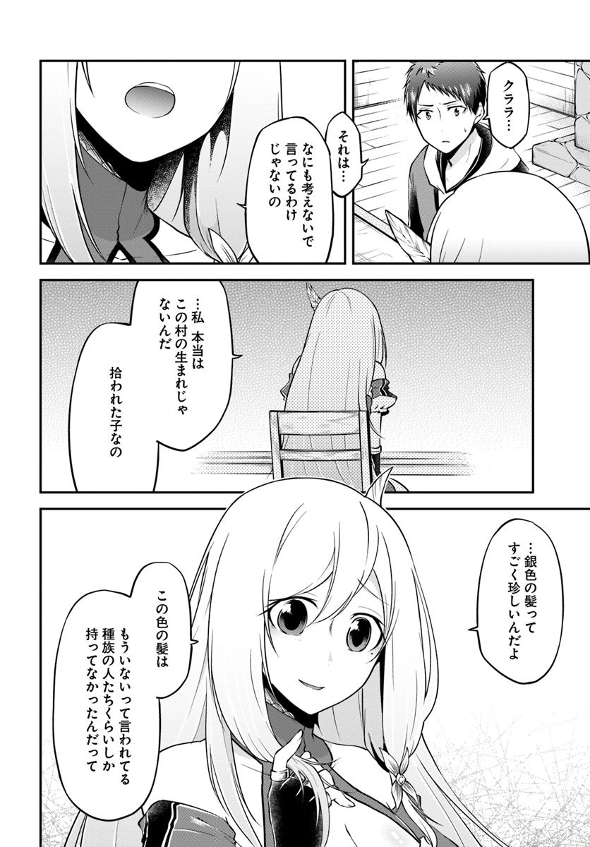 異世界チートサバイバル飯 - 第15話 - Page 22