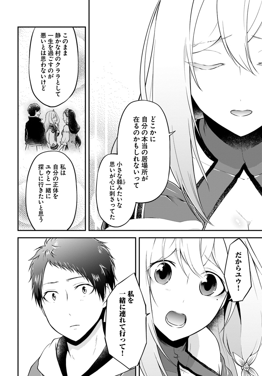 異世界チートサバイバル飯 - 第15話 - Page 26