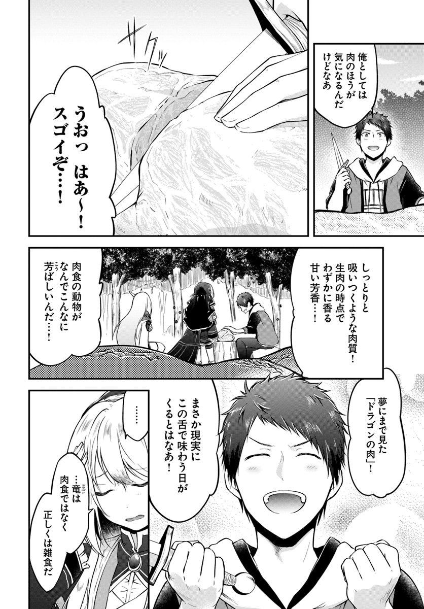 異世界チートサバイバル飯 - 第14話 - Page 2