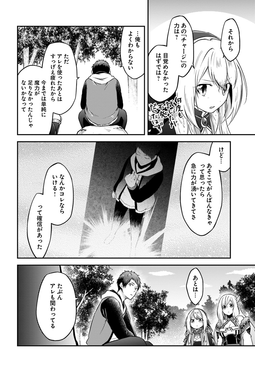 異世界チートサバイバル飯 - 第14話 - Page 6