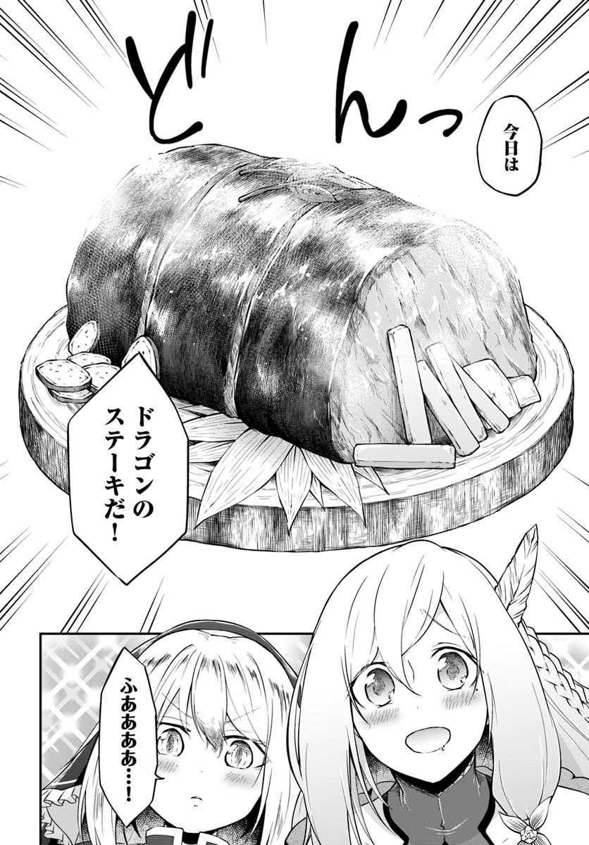 異世界チートサバイバル飯 - 第14話 - Page 18