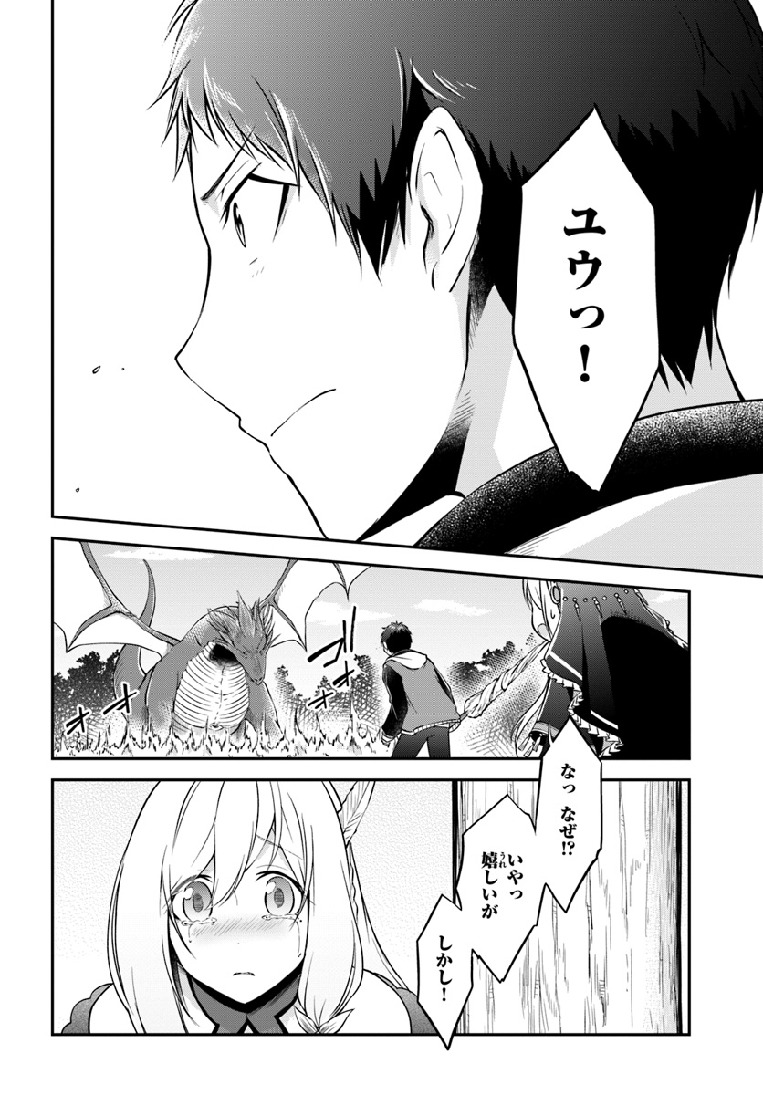 異世界チートサバイバル飯 - 第13話 - Page 18