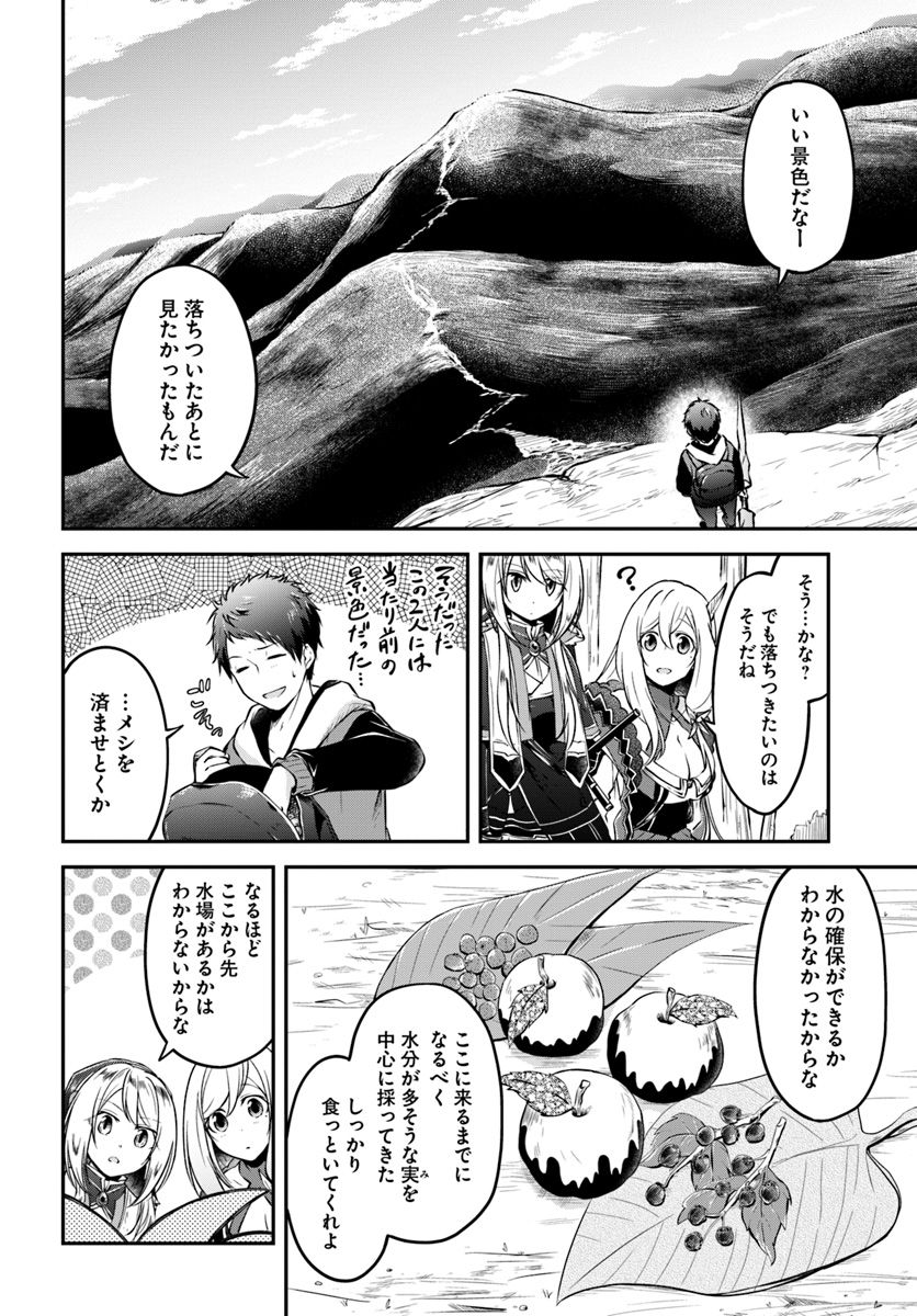 異世界チートサバイバル飯 - 第11話 - Page 6