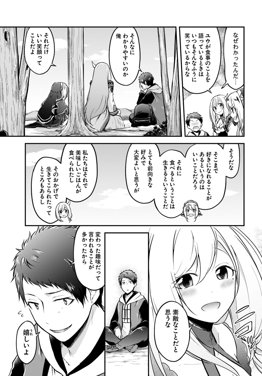 異世界チートサバイバル飯 - 第11話 - Page 9