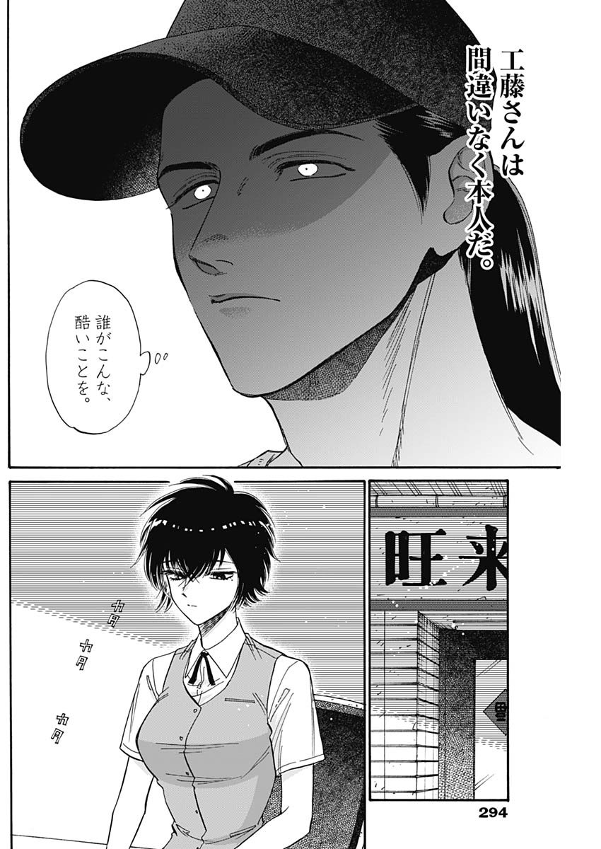 九龍ジェネリックロマンス - 第47話 - Page 16