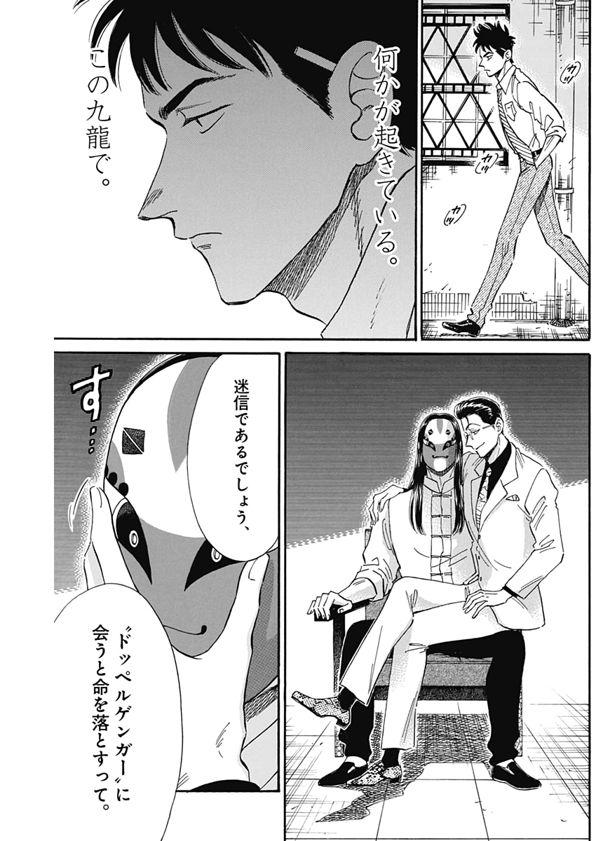 九龍ジェネリックロマンス - 第22話 - Page 17