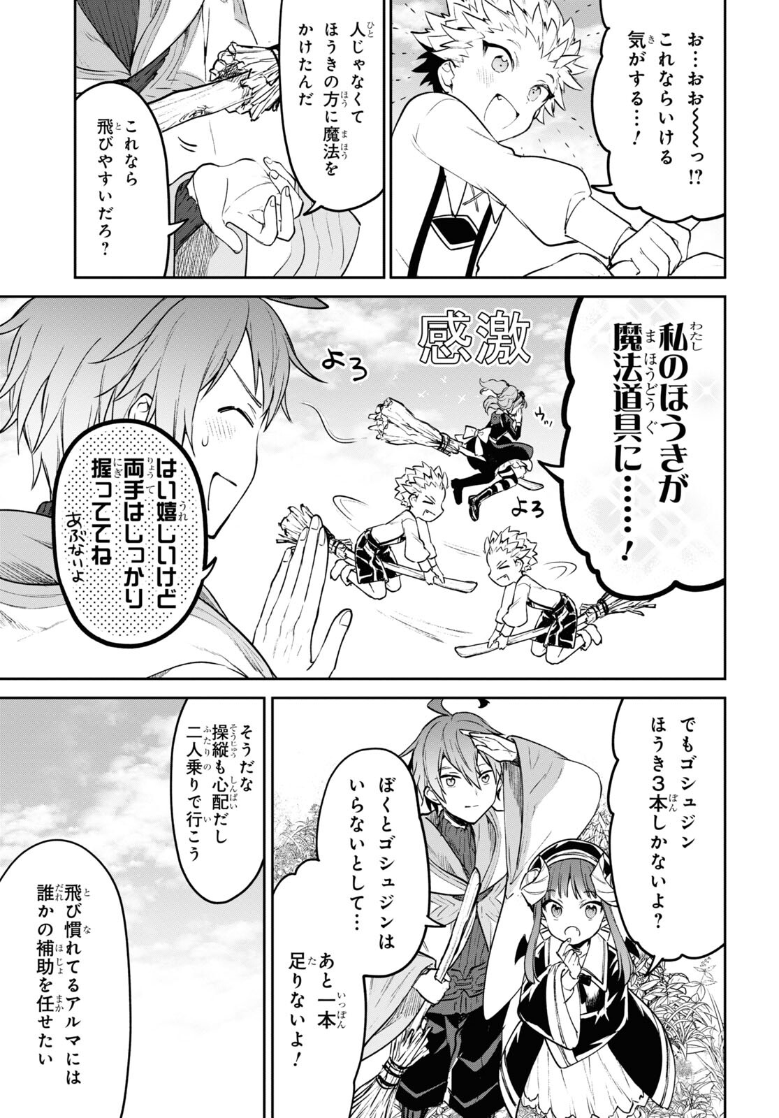 ネクストライフ - 第46話 - Page 13