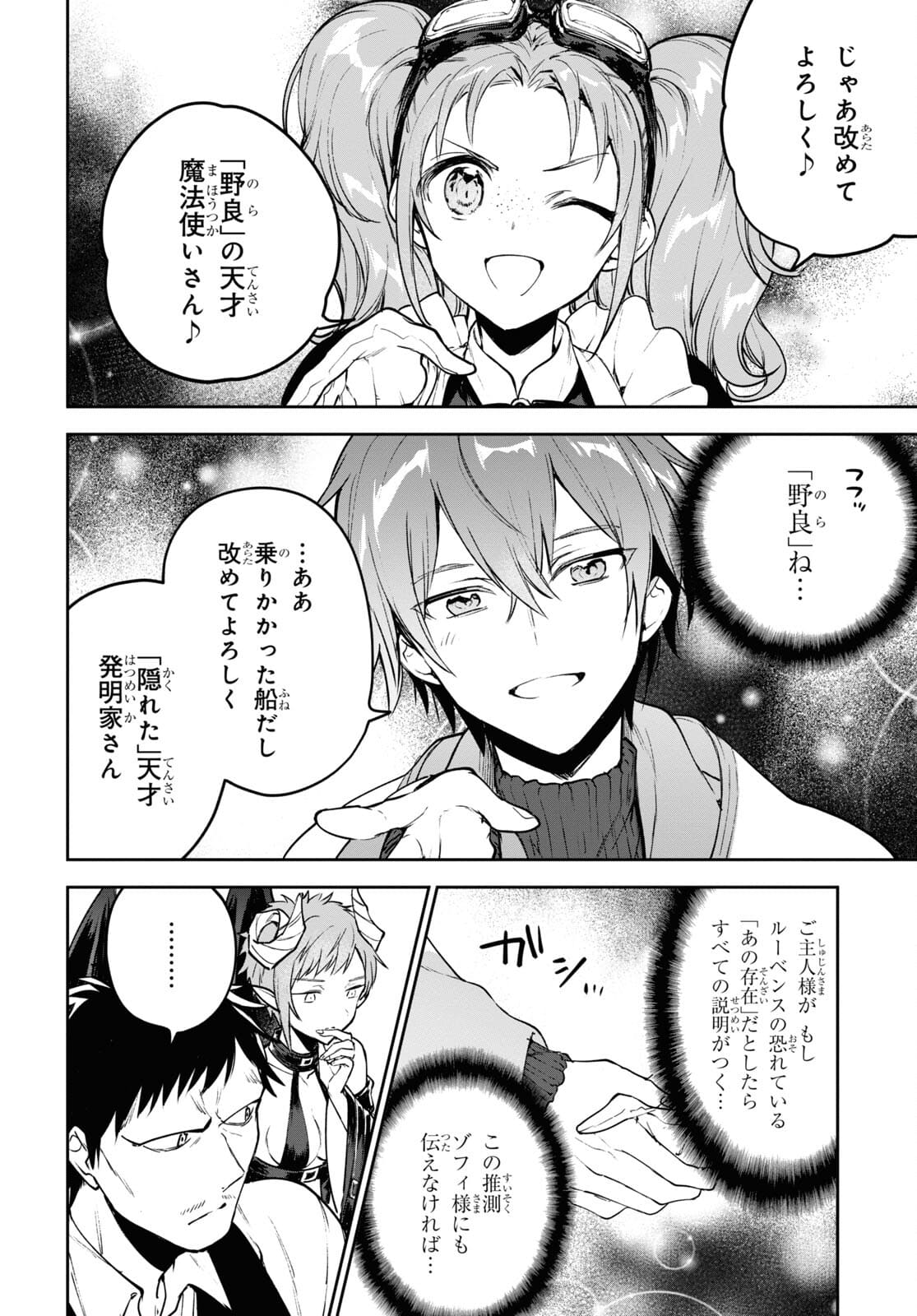 ネクストライフ - 第44話 - Page 6