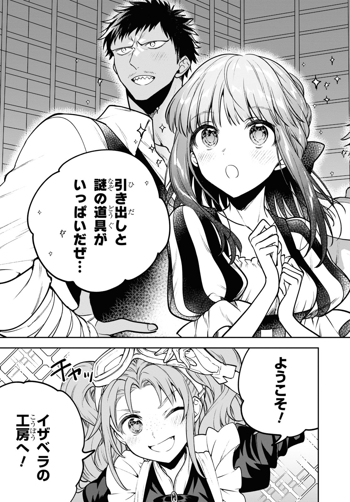 ネクストライフ - 第43話 - Page 5