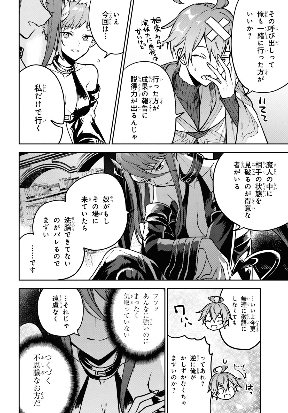 ネクストライフ - 第42話 - Page 9