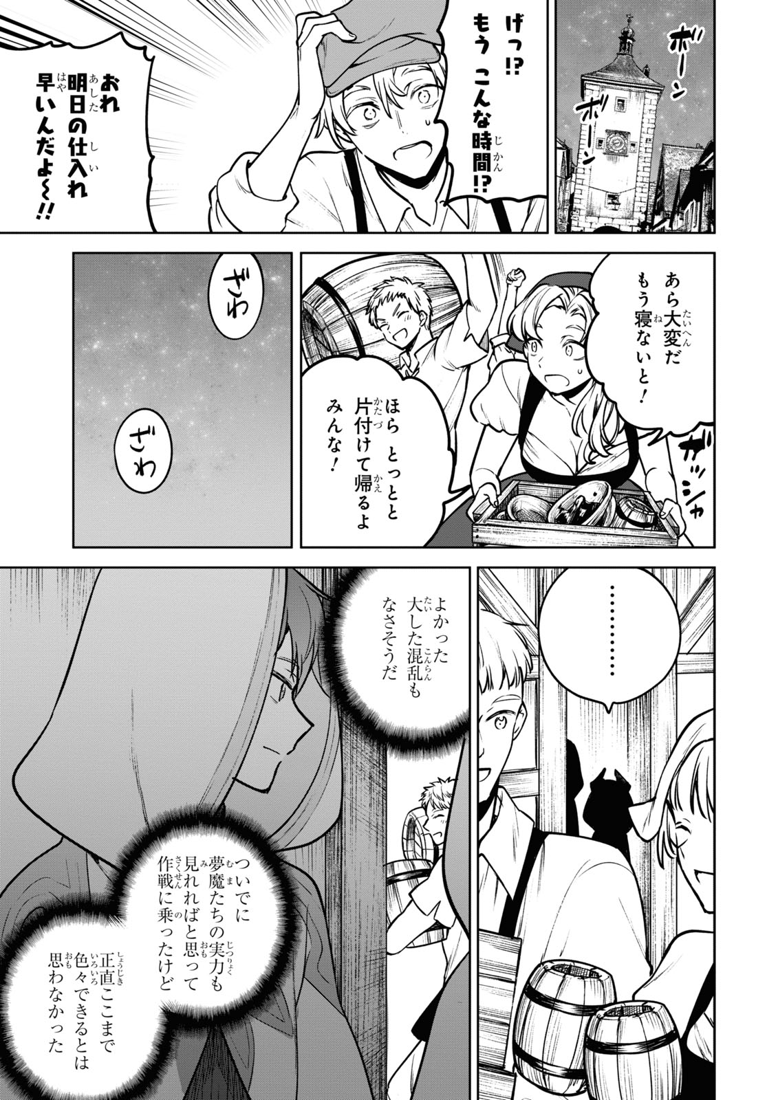 ネクストライフ - 第41話 - Page 7