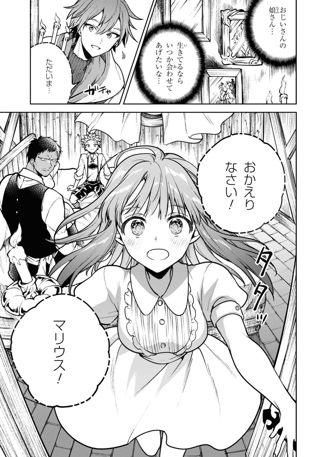 ネクストライフ - 第41話 - Page 11