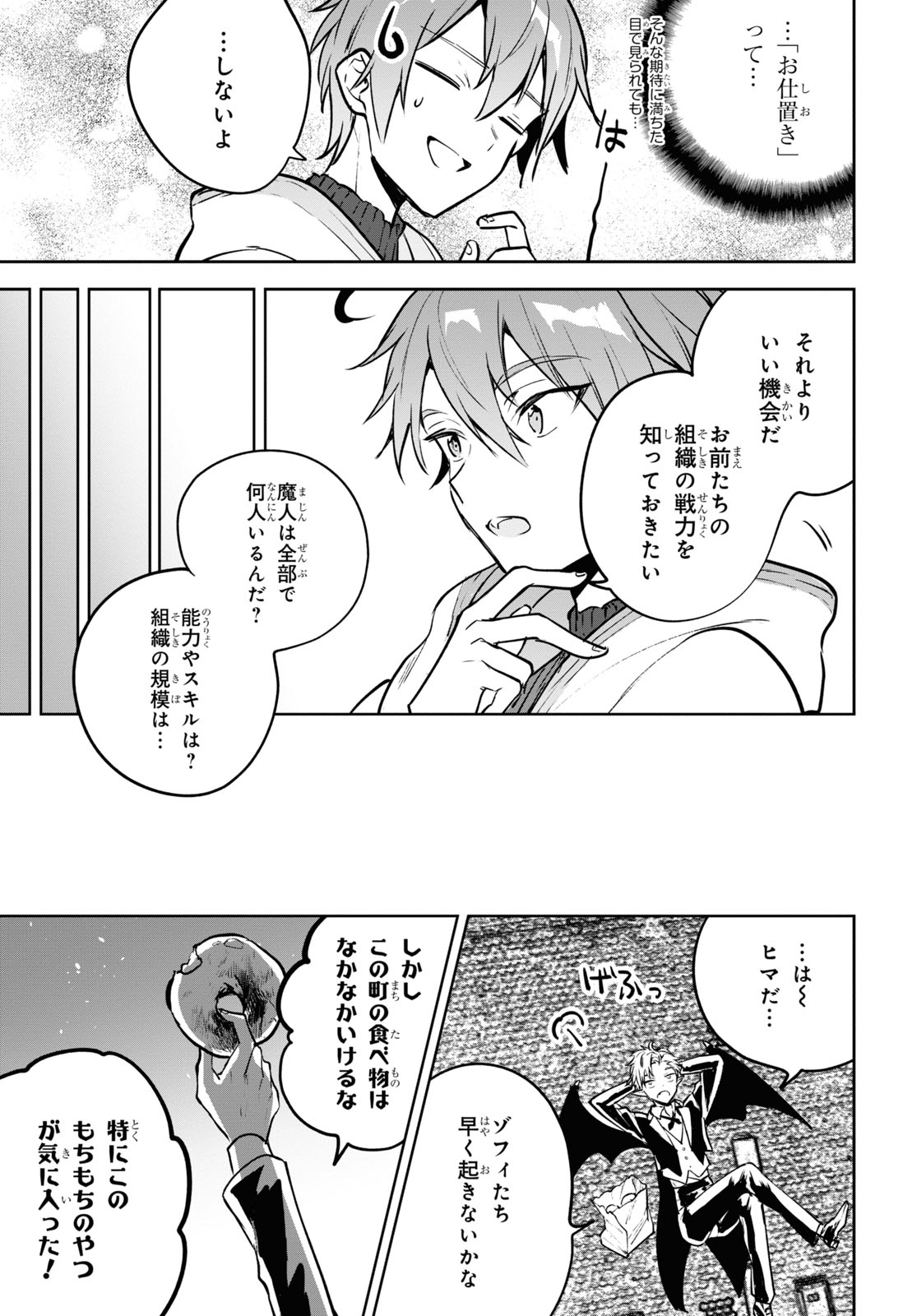 ネクストライフ - 第40話 - Page 19