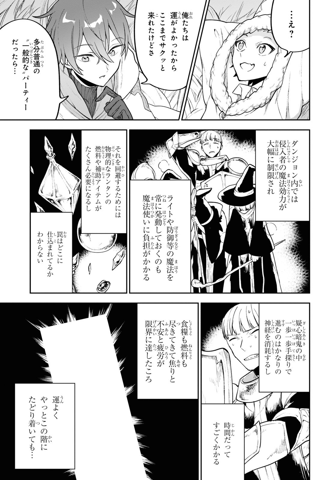 ネクストライフ - 第30話 - Page 13