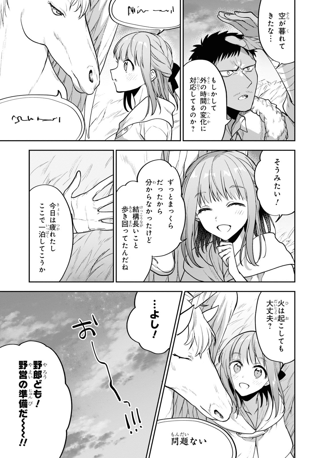 ネクストライフ - 第30話 - Page 19