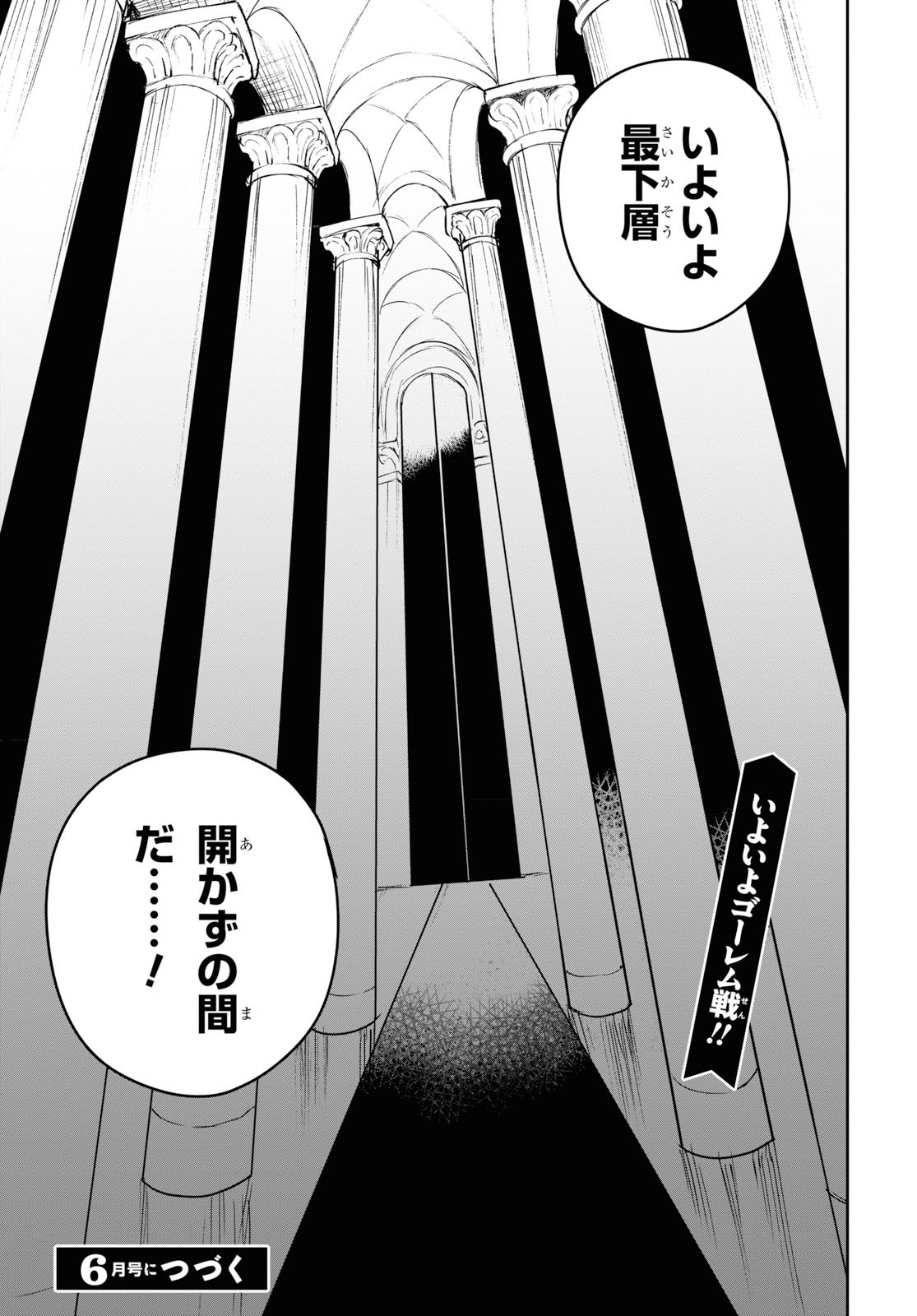 ネクストライフ - 第30話 - Page 23