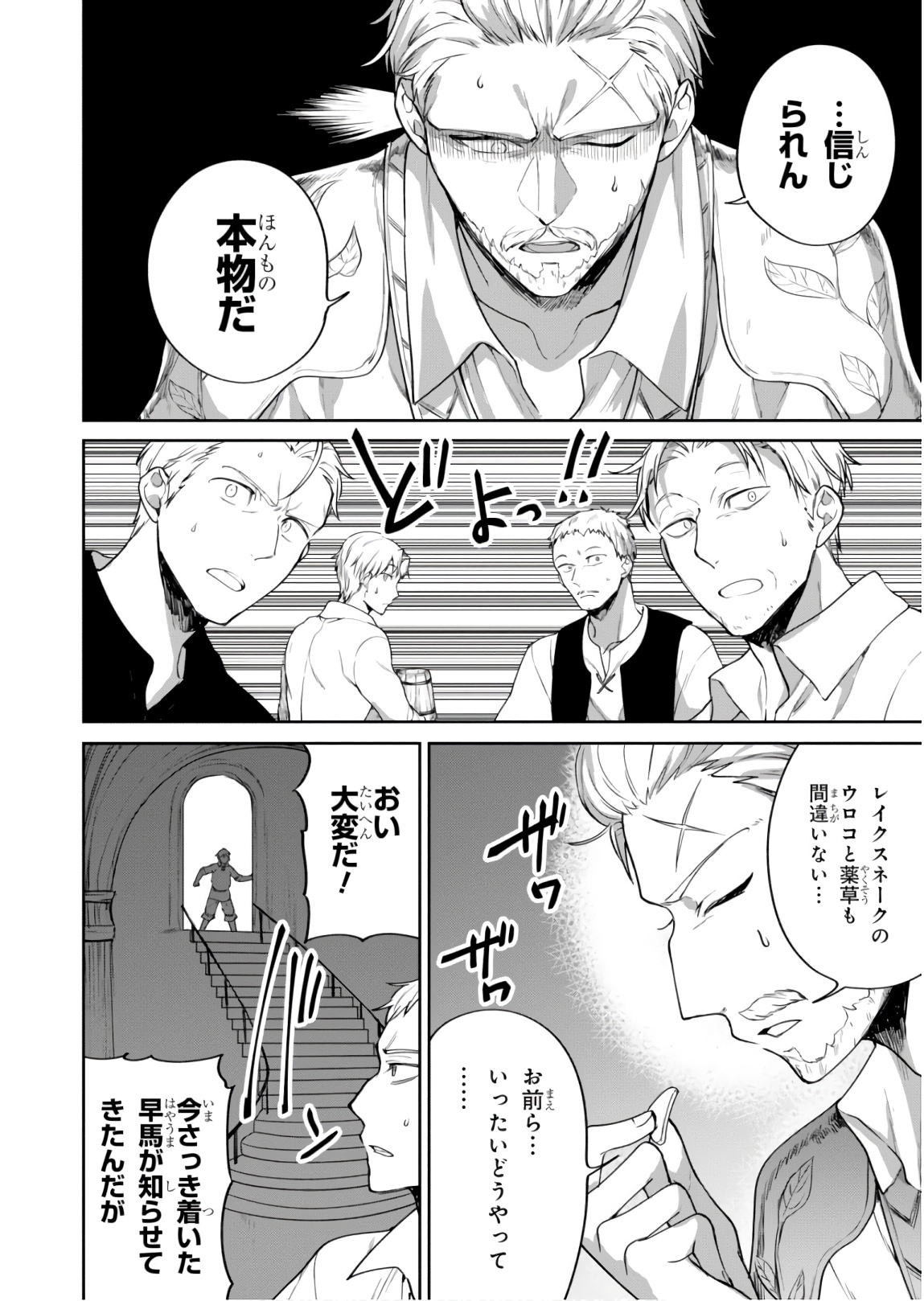 ネクストライフ - 第19話 - Page 6