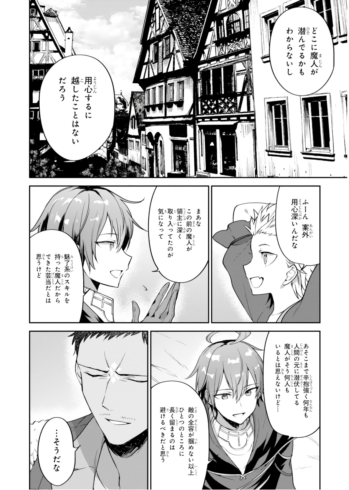 ネクストライフ - 第17話 - Page 18