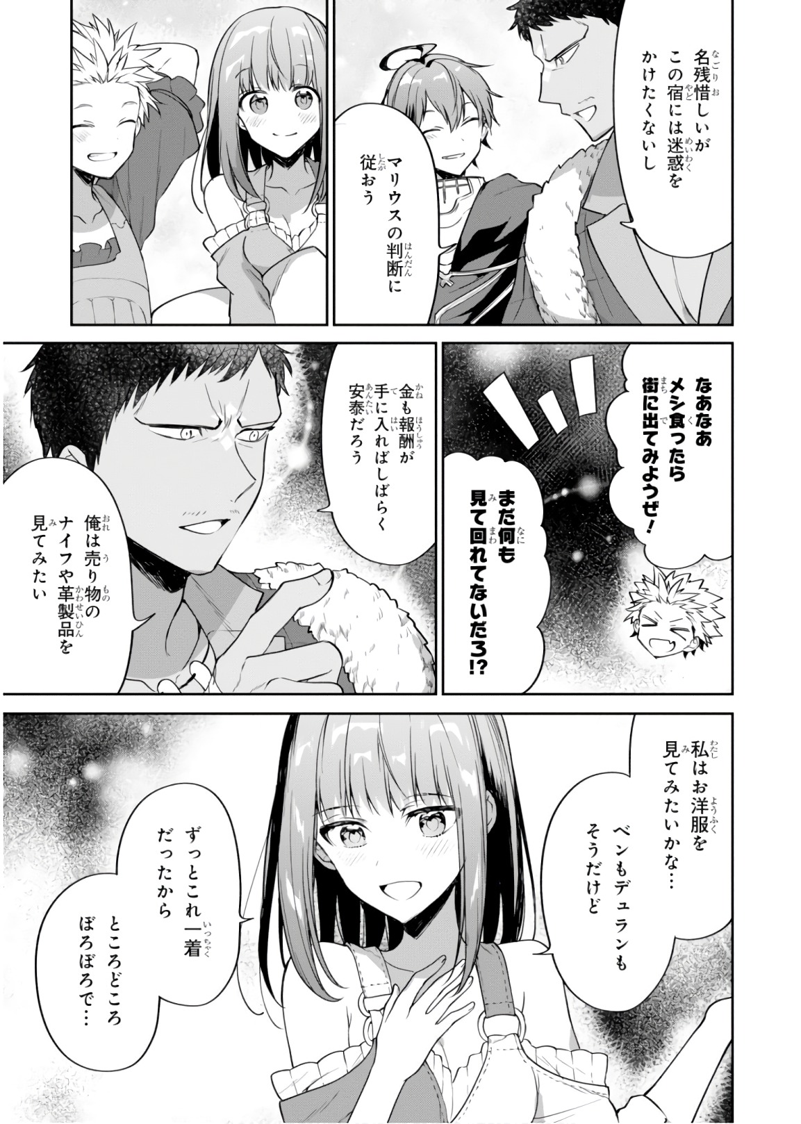 ネクストライフ - 第17話 - Page 19