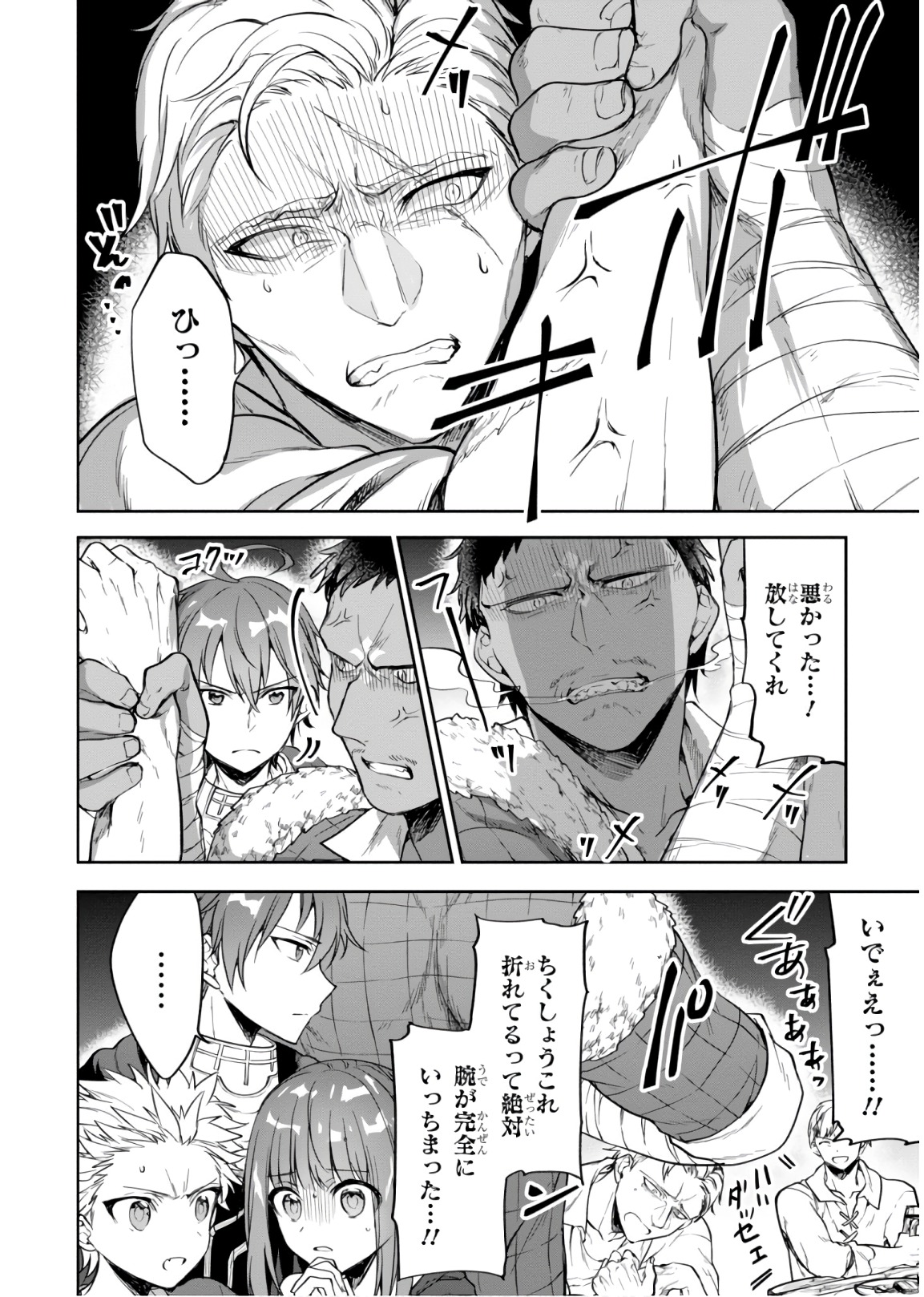 ネクストライフ - 第14話 - Page 12