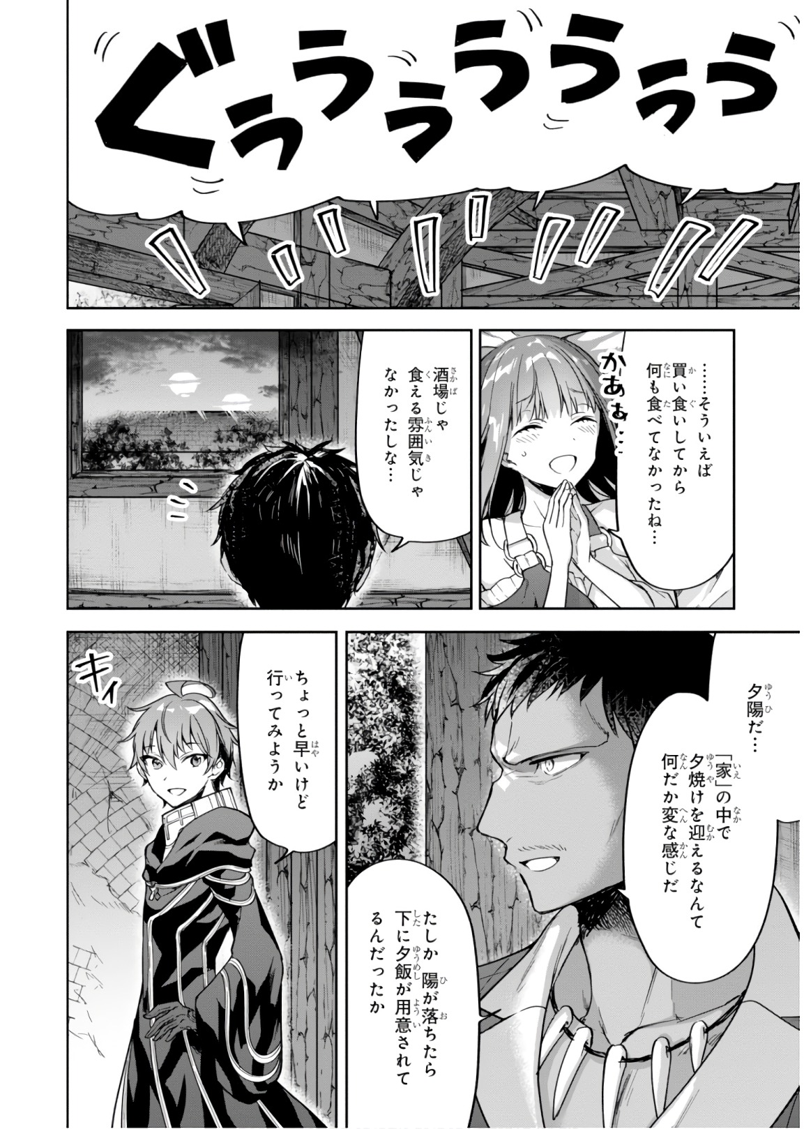 ネクストライフ - 第14話 - Page 24