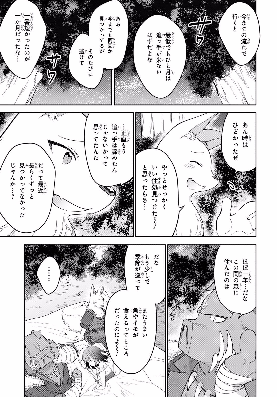 ネクストライフ - 第11話 - Page 13