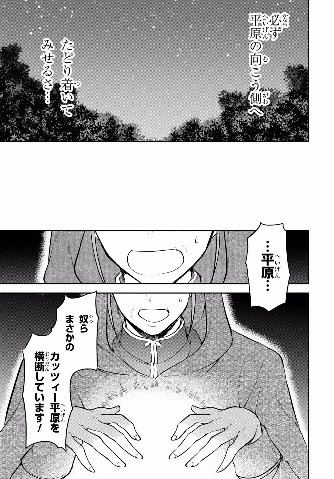 ネクストライフ - 第11話 - Page 17