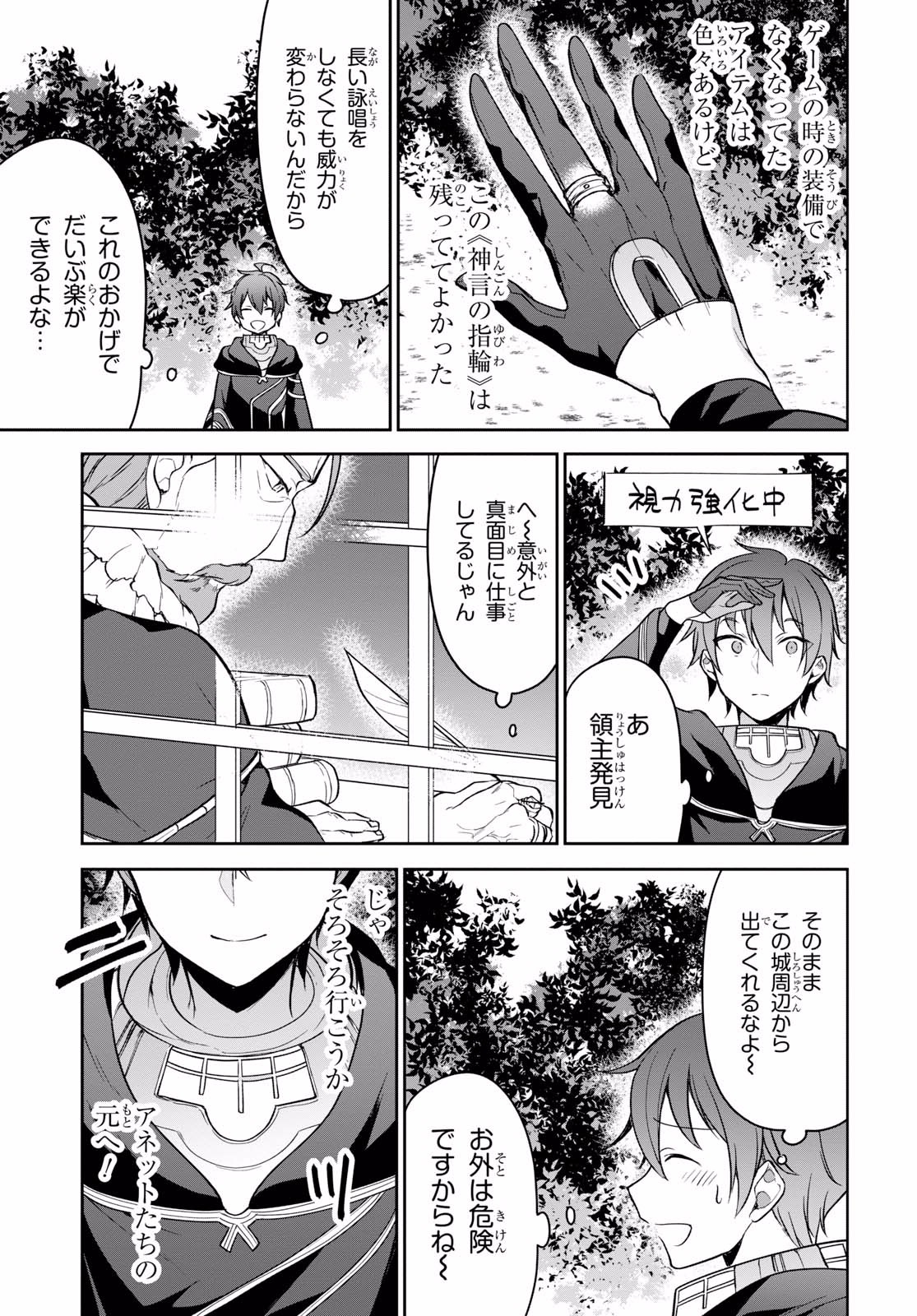 ネクストライフ - 第11話 - Page 25