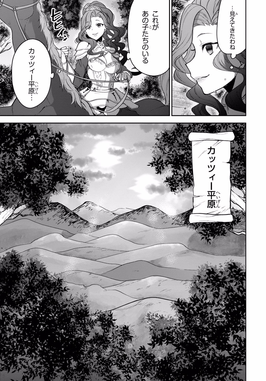 ネクストライフ - 第11話 - Page 27