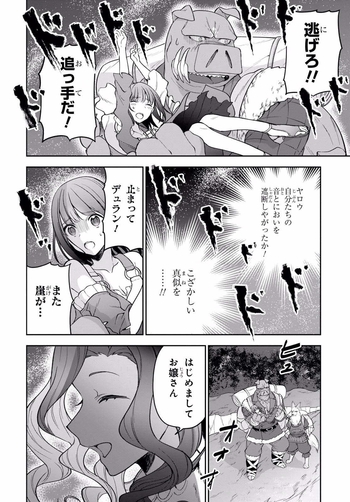 ネクストライフ - 第11話 - Page 30