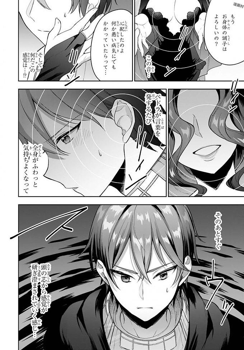 ネクストライフ - 第10話 - Page 5