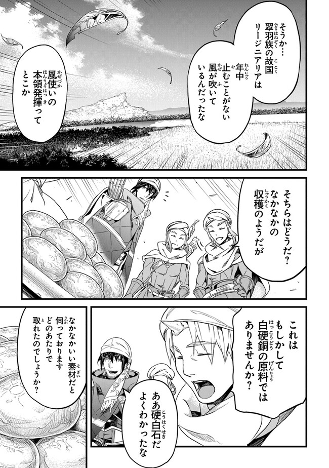 役立たずスキルに人生を注ぎ込み25年、今さら最強の冒険譚 - 第40話 - Page 5