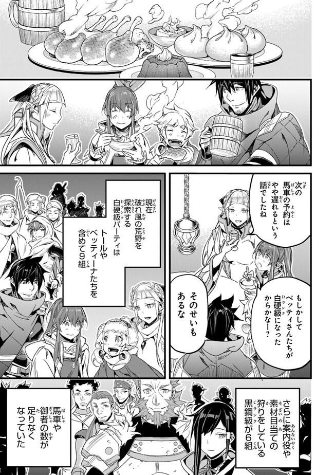 役立たずスキルに人生を注ぎ込み25年、今さら最強の冒険譚 - 第40話 - Page 13