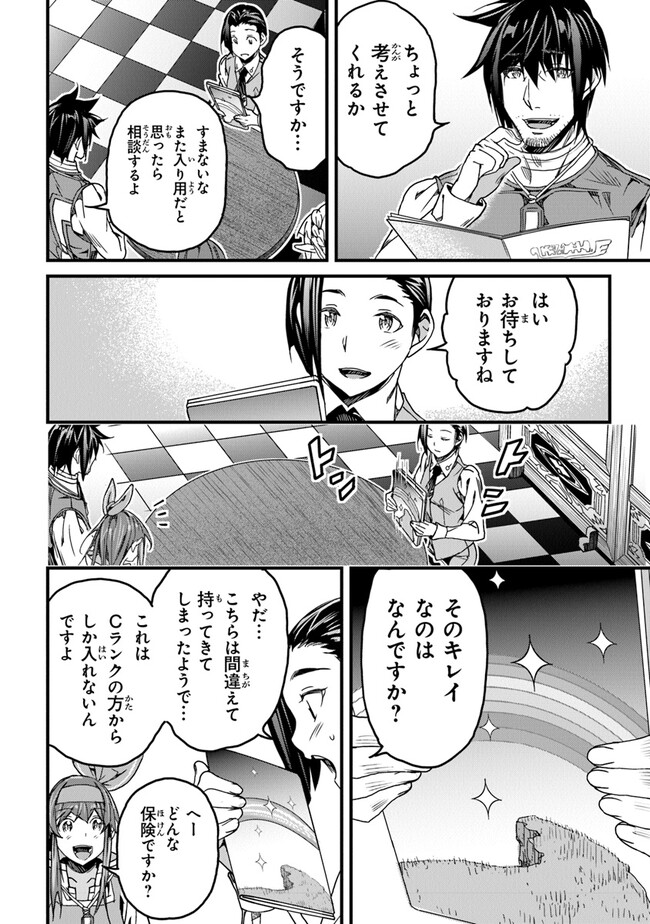 役立たずスキルに人生を注ぎ込み25年、今さら最強の冒険譚 - 第33話 - Page 12