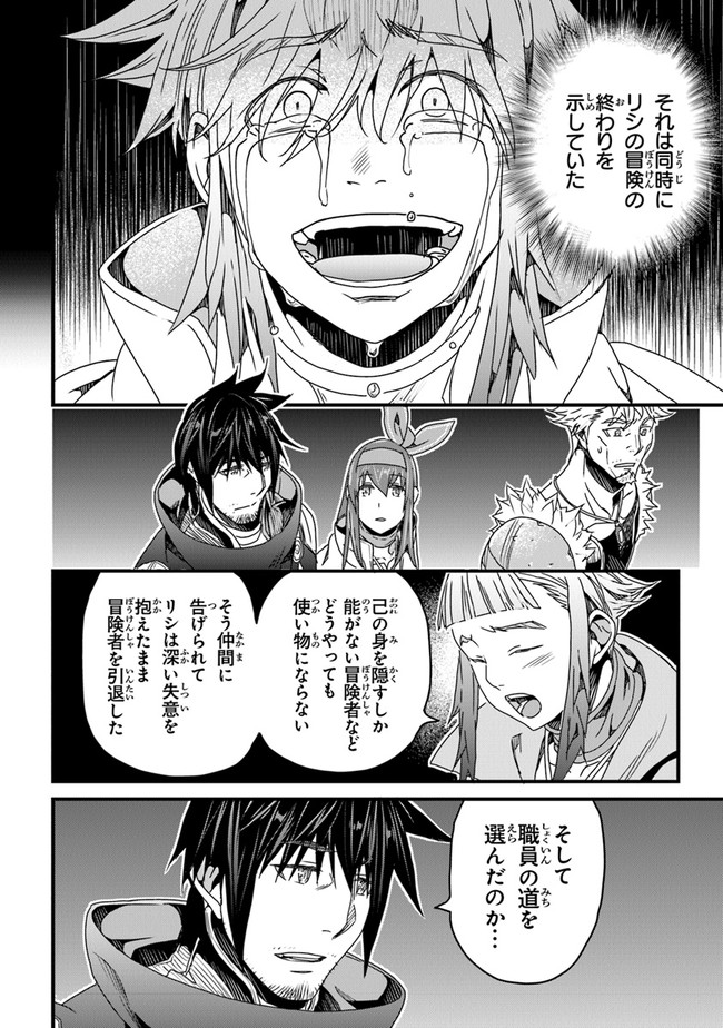 役立たずスキルに人生を注ぎ込み25年、今さら最強の冒険譚 - 第28話 - Page 16