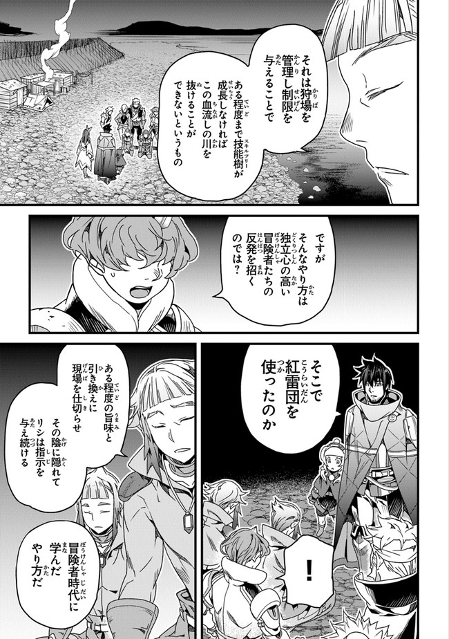 役立たずスキルに人生を注ぎ込み25年、今さら最強の冒険譚 - 第28話 - Page 19