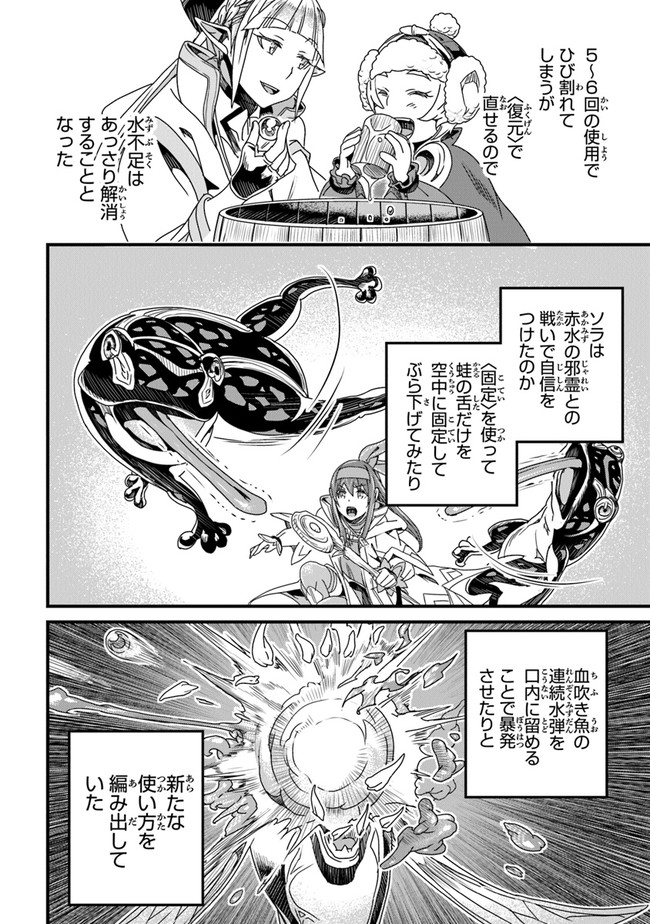 役立たずスキルに人生を注ぎ込み25年、今さら最強の冒険譚 - 第28話 - Page 30