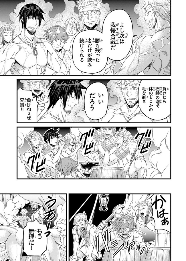 役立たずスキルに人生を注ぎ込み25年、今さら最強の冒険譚 - 第24話 - Page 11