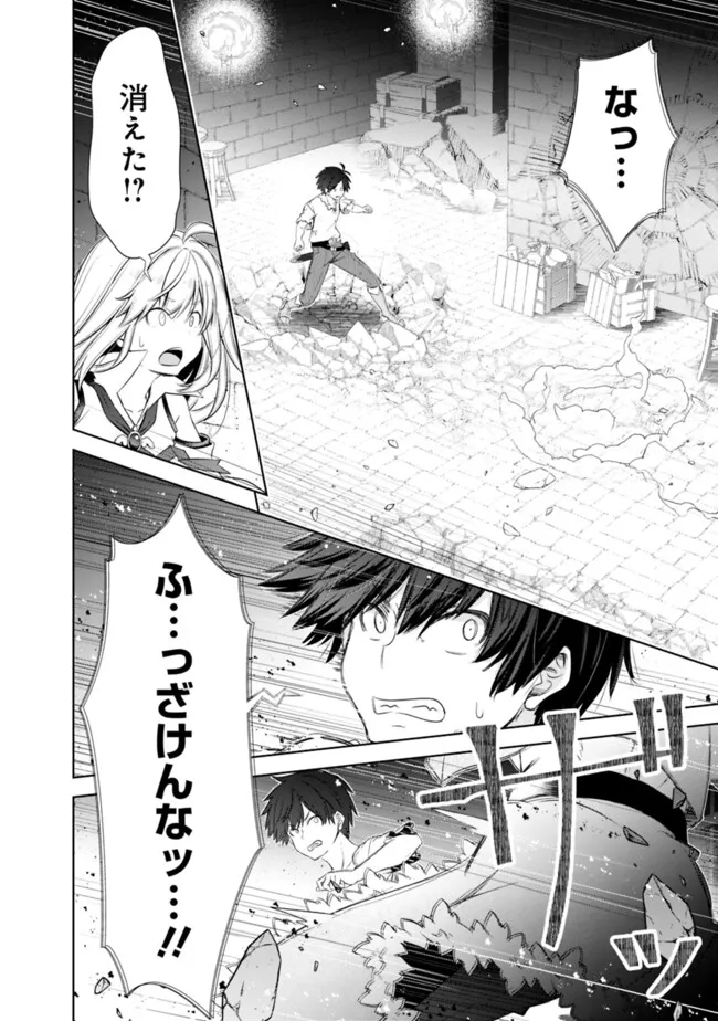 圧倒的ガチャ運で異世界を成り上がる！ - 第39話 - Page 4