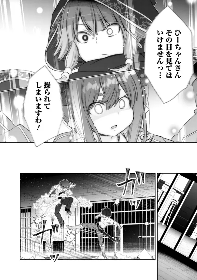 圧倒的ガチャ運で異世界を成り上がる！ - 第38話 - Page 12