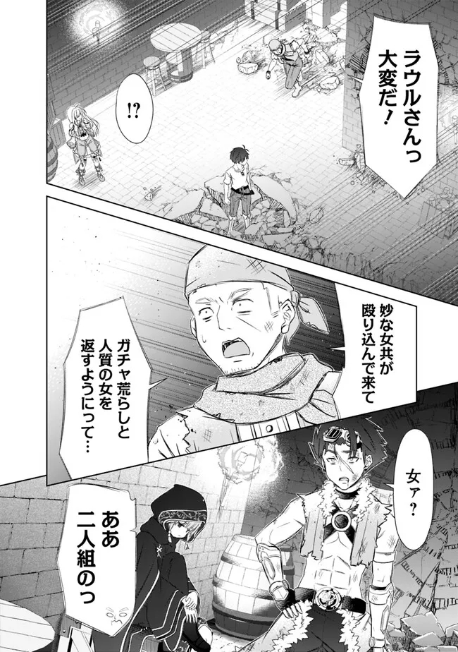 圧倒的ガチャ運で異世界を成り上がる！ - 第37話 - Page 8