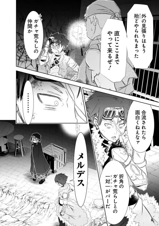 圧倒的ガチャ運で異世界を成り上がる！ - 第37話 - Page 12