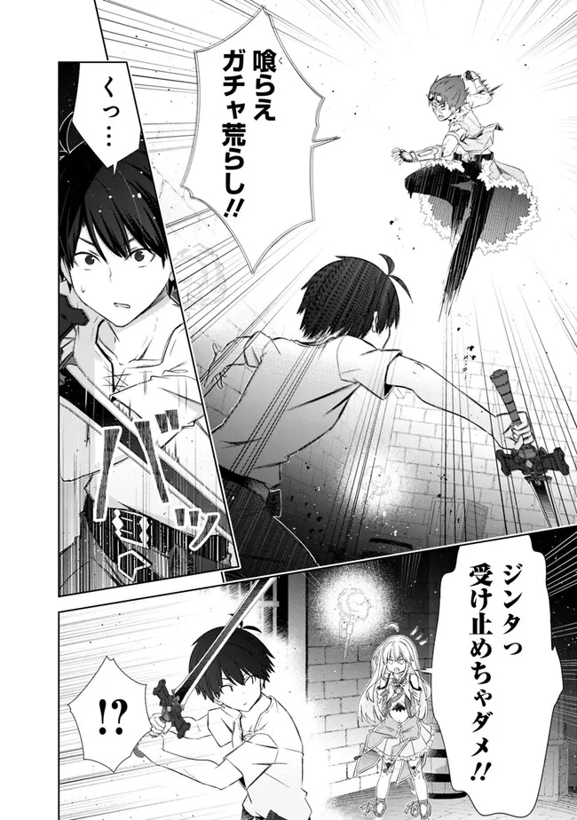 圧倒的ガチャ運で異世界を成り上がる！ - 第36話 - Page 8