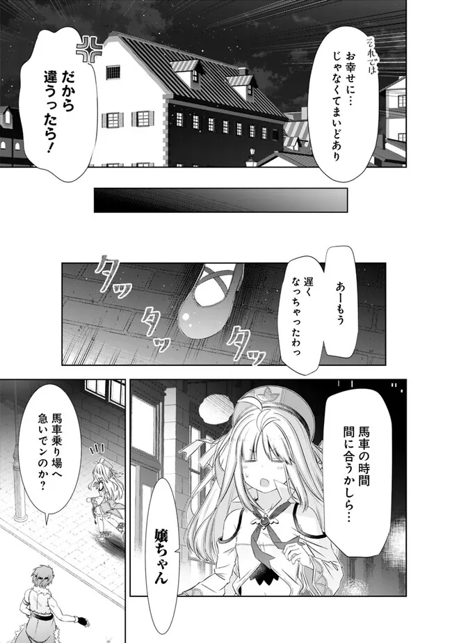 圧倒的ガチャ運で異世界を成り上がる！ - 第34話 - Page 3