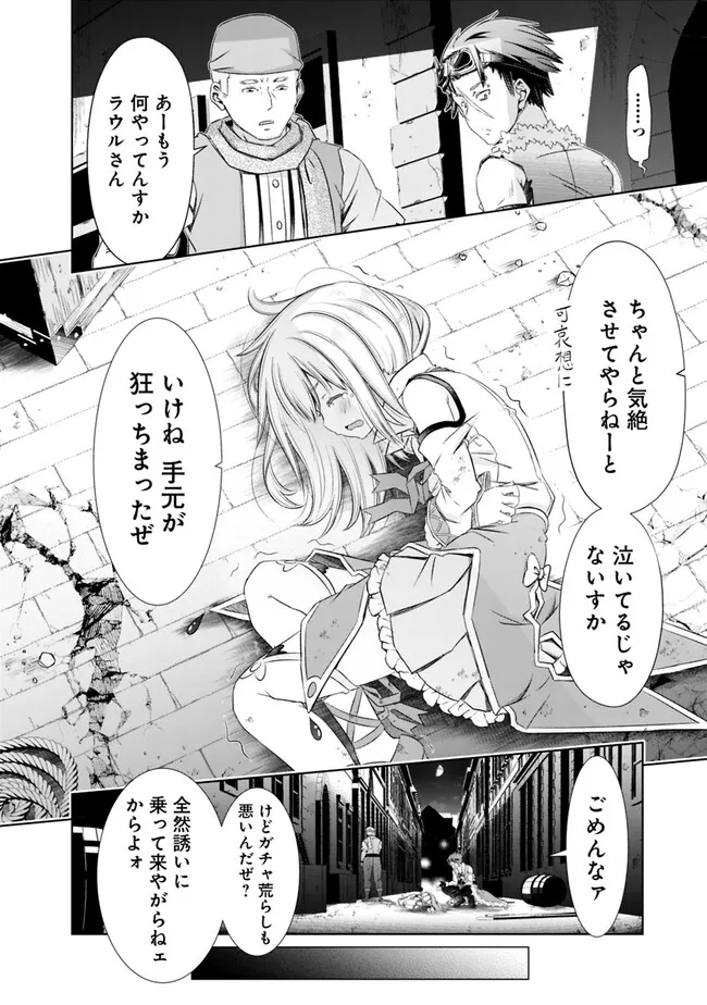 圧倒的ガチャ運で異世界を成り上がる！ - 第34話 - Page 10