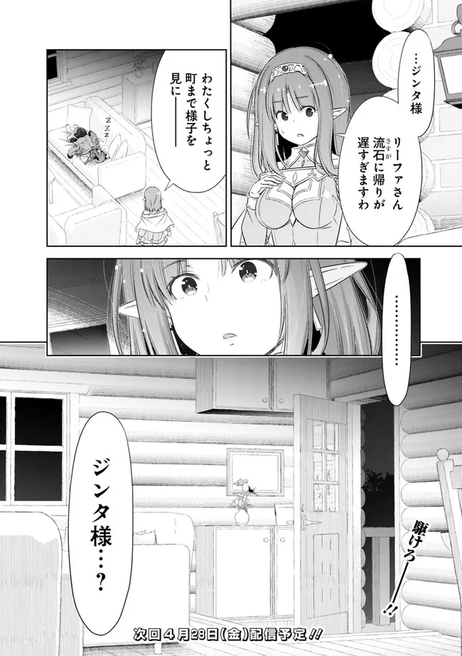 圧倒的ガチャ運で異世界を成り上がる！ - 第34話 - Page 12