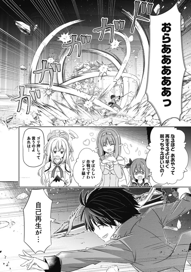 圧倒的ガチャ運で異世界を成り上がる！ - 第30話 - Page 4