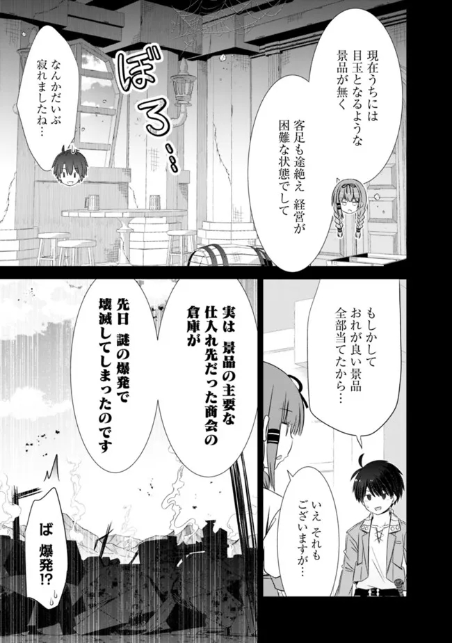 圧倒的ガチャ運で異世界を成り上がる！ - 第28話 - Page 3