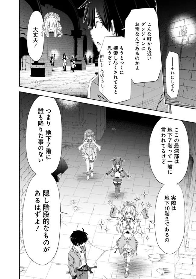 圧倒的ガチャ運で異世界を成り上がる！ - 第28話 - Page 6