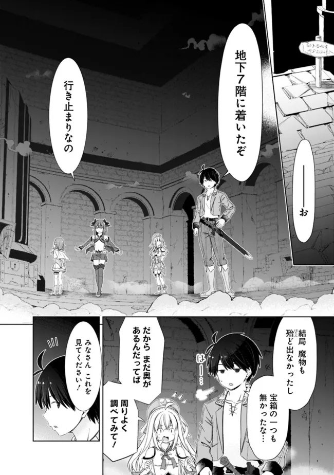 圧倒的ガチャ運で異世界を成り上がる！ - 第28話 - Page 10